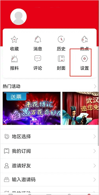 湖北日报电子版截图