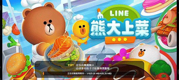 LINE熊大上菜官方正版截图