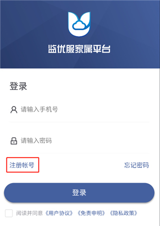 监优服家属平台app截图