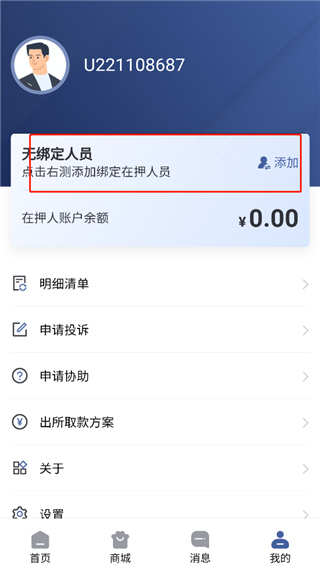 监优服家属平台app截图