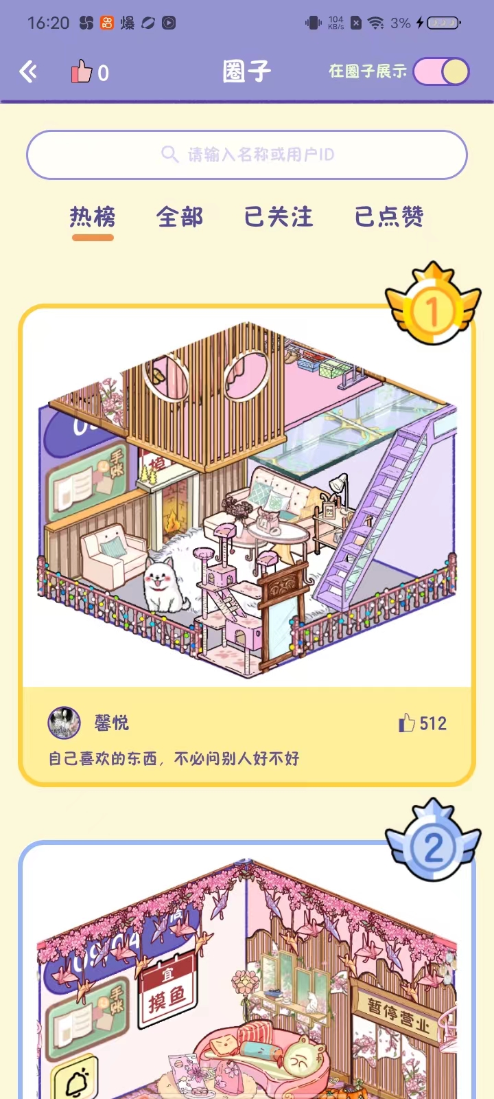 随记小屋app截图