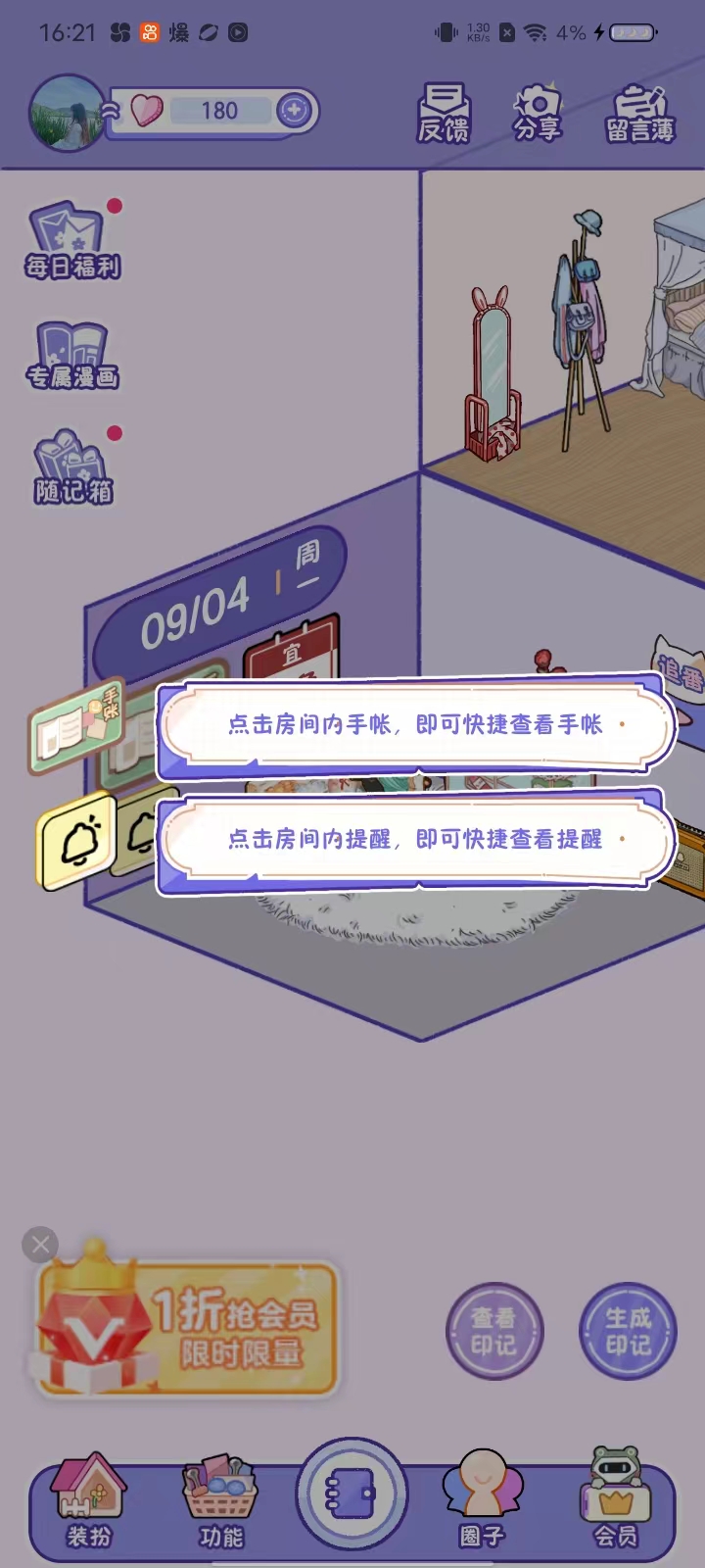 随记小屋app截图