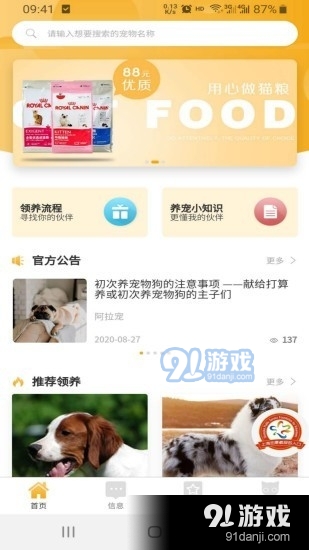 阿拉宠截图