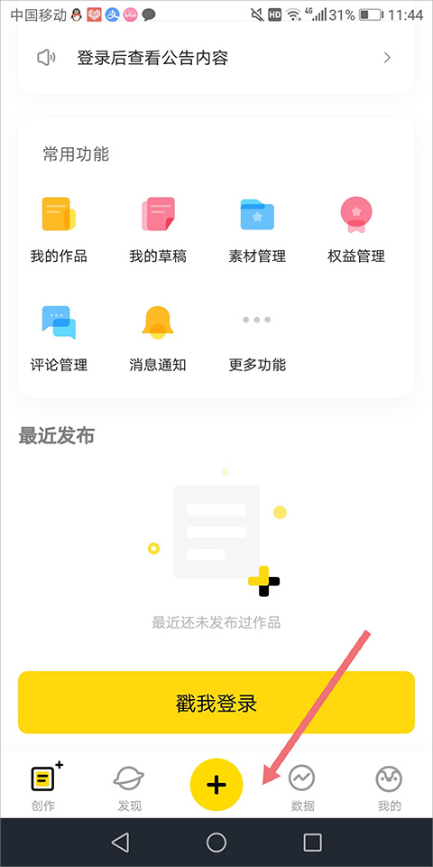 企鹅号自媒体app截图