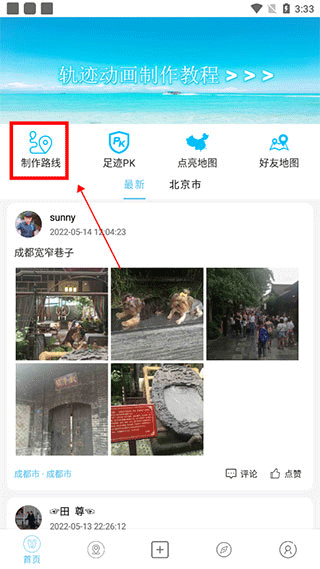 足迹时光机app截图