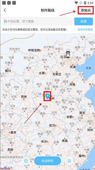 足迹时光机app截图