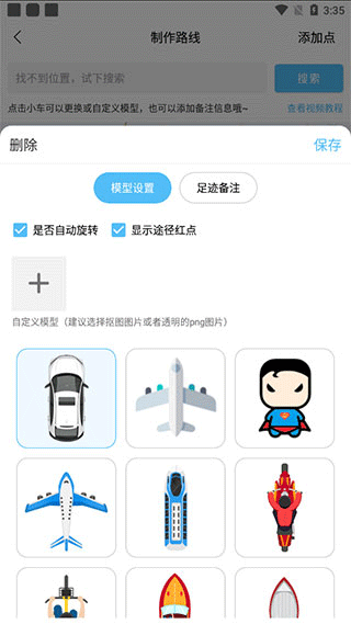 足迹时光机app截图