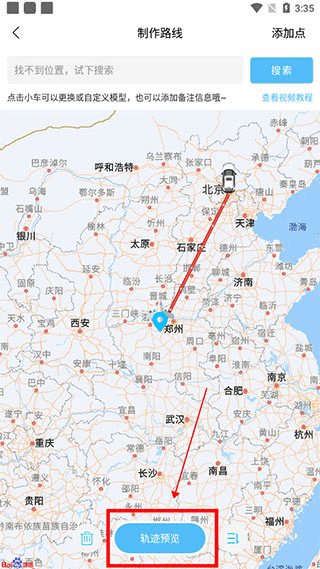 足迹时光机app截图