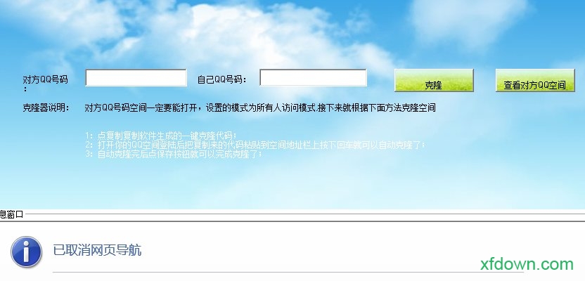 qq空间克隆器免费版截图