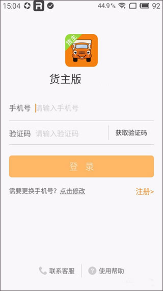 运满满货主找车app截图