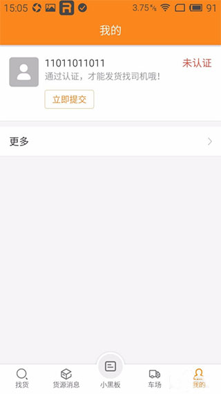 运满满货主找车app截图