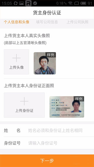运满满货主找车app截图