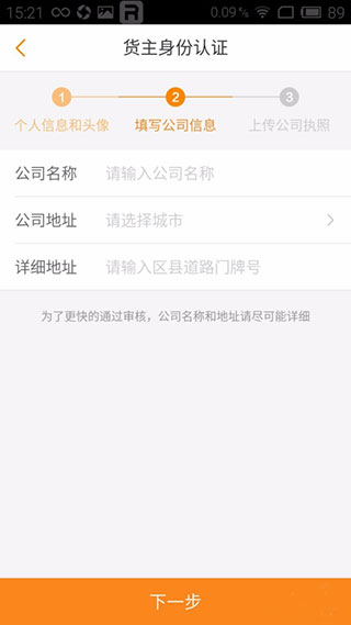 运满满货主找车app截图