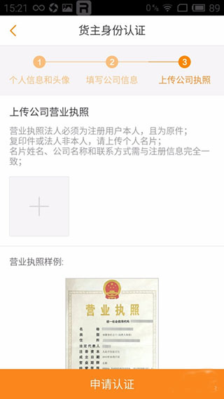 运满满货主找车app截图