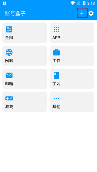 账号盒子app截图