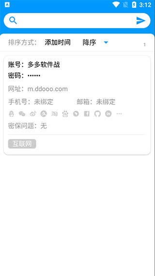 账号盒子app截图
