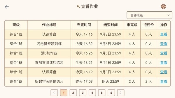豆苗作业管理截图