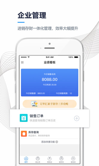 订单汇进销存截图