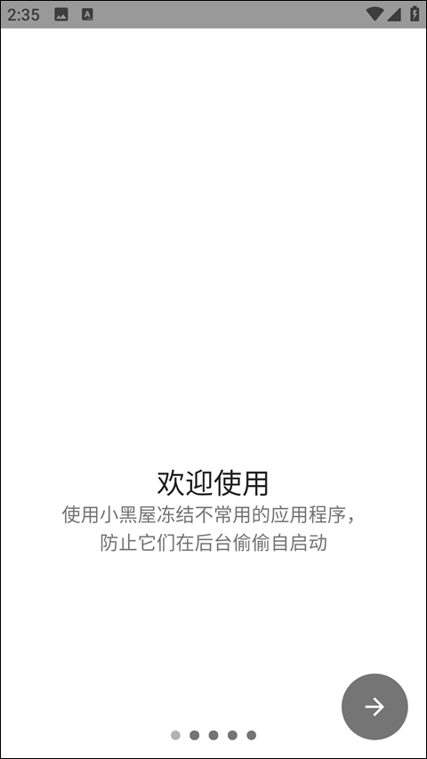 小黑屋app截图