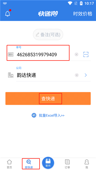 快递100单号查询app截图