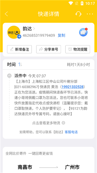 快递100单号查询app截图