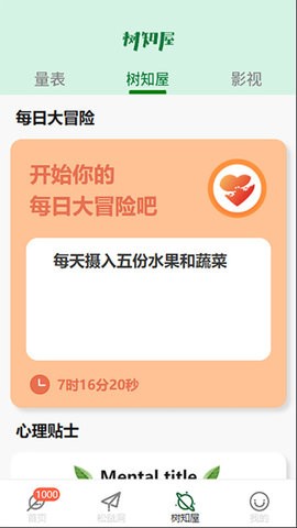 i树洞截图