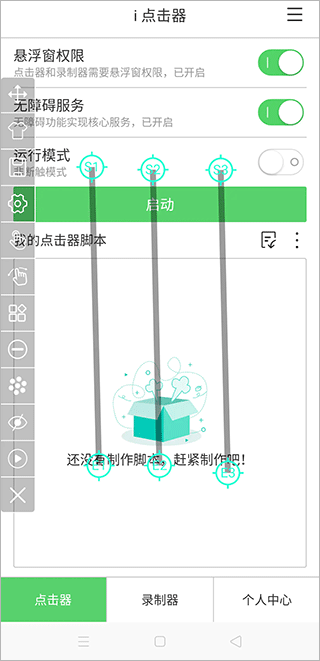 i点击器app截图