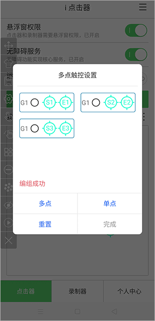 i点击器app截图
