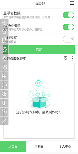i点击器app截图