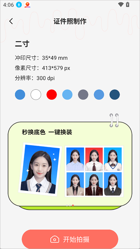魔法证件照app截图