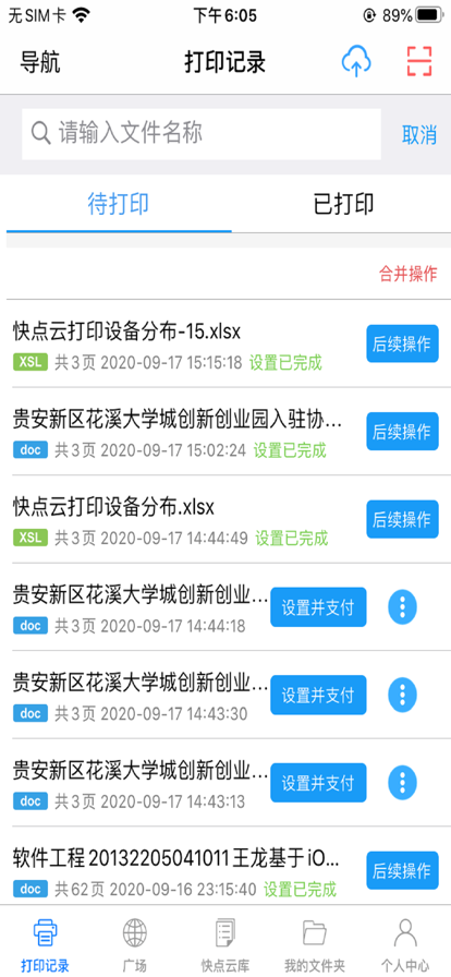 快点云打印截图