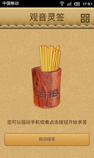 1518占卜大师截图