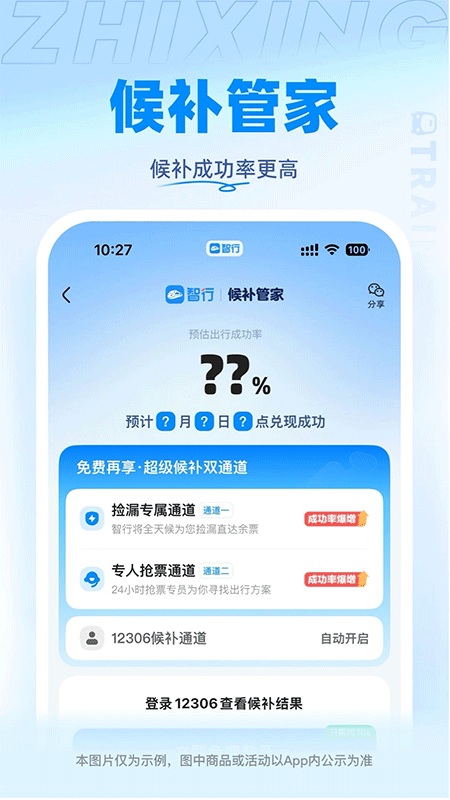 智行火车票app最新版截图1