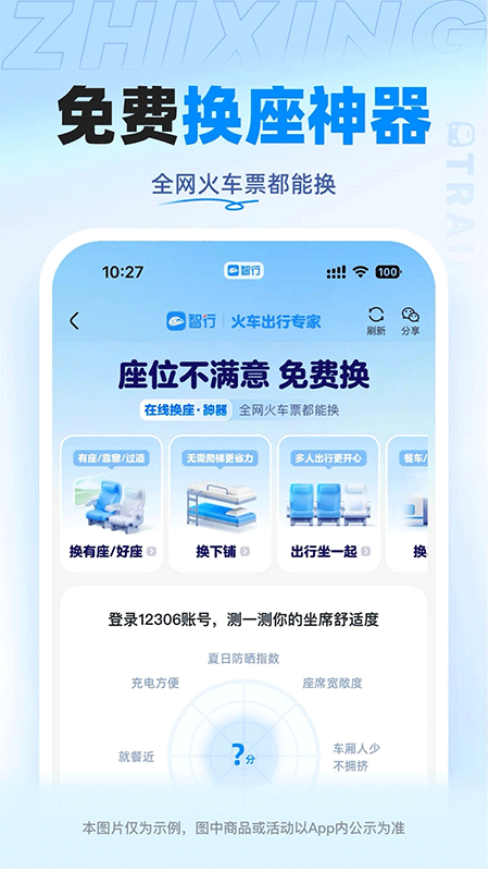 智行火车票app最新版截图2