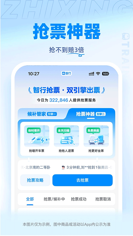 智行火车票app最新版截图3