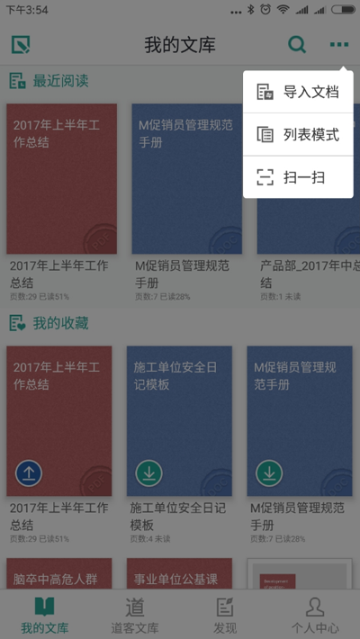 道客巴巴app截图