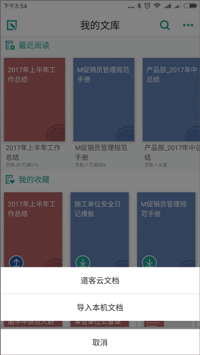 道客巴巴app截图