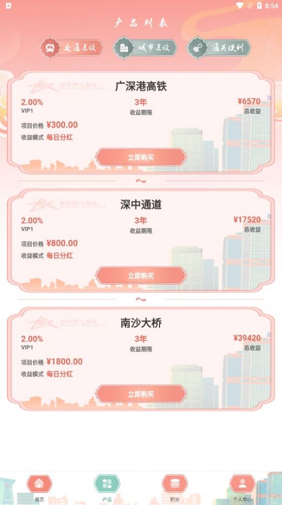共建粤港澳截图