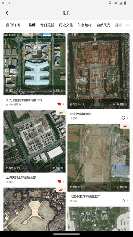 吉林一号卫星地图app截图