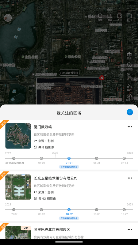 吉林一号卫星地图app截图