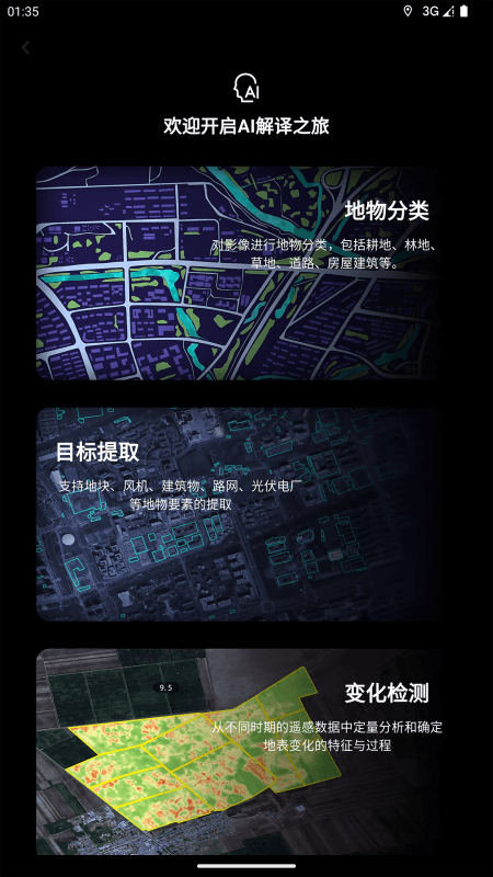 吉林一号卫星地图app截图