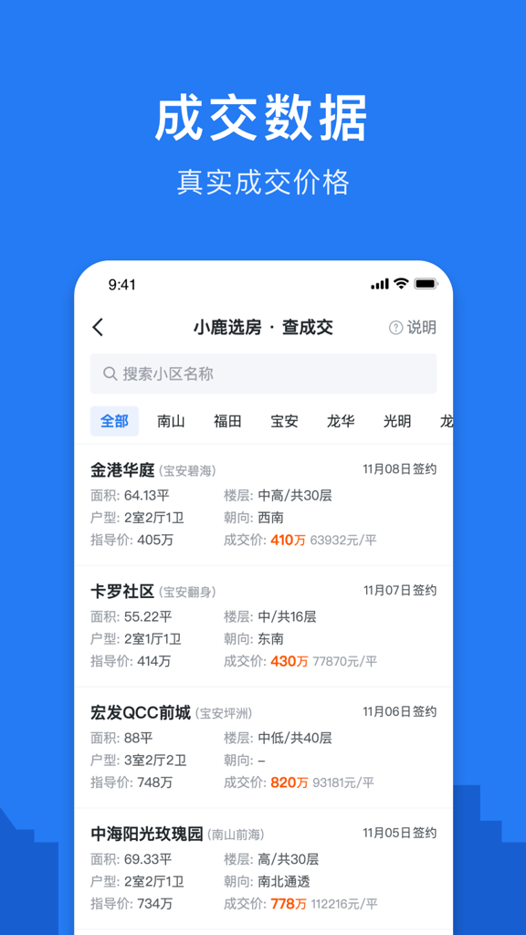 小鹿选房平台截图