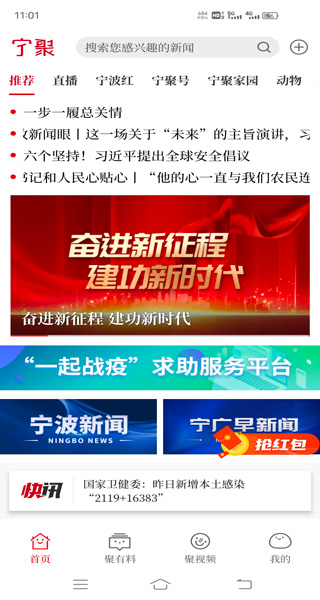 宁聚新闻客户端app截图0