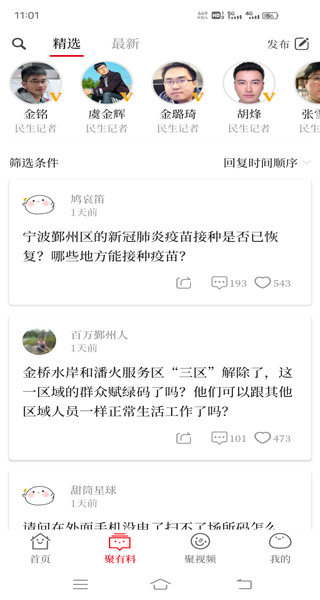 宁聚新闻客户端app截图1