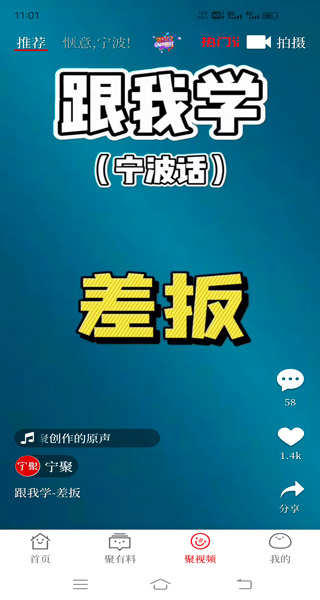 宁聚新闻客户端app截图2