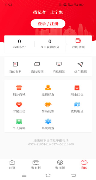 宁聚新闻客户端app截图3