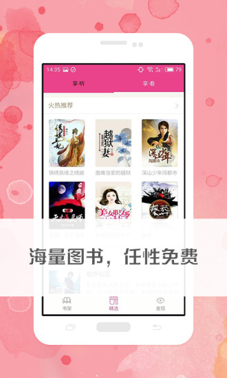 免费有声小说截图