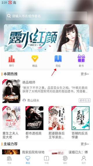 乐读免费小说app截图