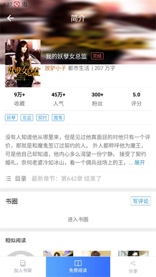 乐读免费小说app截图