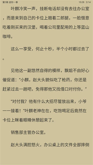 乐读免费小说app截图